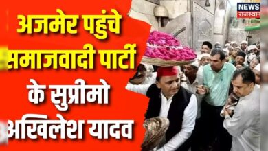 Akhilesh Yadav ने दरगाह में की इबादत, बोले-चुनाव से पहले कई लोग भाजपा को छोड़कर भागेंगे