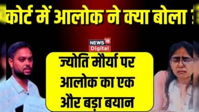 Alok Maurya ने बताया ज्योति मौर्या के पक्ष में क्या है ? Breaking News – News18 हिंदी