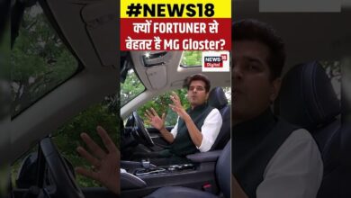 MG Gloster Fortuner से क्यों है बेहतर ? #shorts । MG Gloster Car । Automobile News – News18 हिंदी