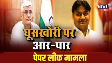 RPSC Paper Leak मामले पर Congress-BJP में छिड़ा आर-पार | Gajendra Singh Sekhawat