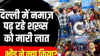 नमाजियों को लात मारने वाले सब इंस्पेक्टर पर लोगों ने किया हमला? Video हुआ वायरल, दिल्ली पुलिस ने बताई सच्चाई