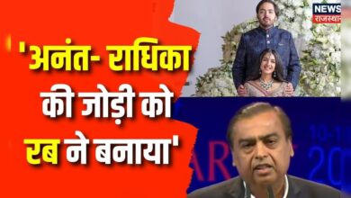 Anant- Radhika Merchant Pre Wedding : अनंत- राधिका की जोड़ी को रब ने बनाया- Mukesh Ambani