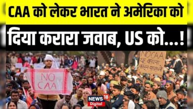 Citizenship Amendment Act News: सीएए पर भारत का अमेरिका को दिया ऐसा जवाब!America on CAA India