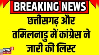 Congress ने Chhattisgarh और Tamilnadu में जारी की लिस्ट। Breaking News – News18 हिंदी