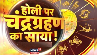 Holi 2024 : होली पर चंद्रग्रहण का साया! | Horoscope | Astrology | Holika Dahan | Top News