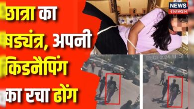 Kota Kidnapping Case : नहीं हुआ कोई Kidnap, सब बस एक ढोंग | Kota Student Kidnap News