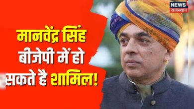 Lok Sabha Election 2024: Manvendra Singh बीजेपी में हो सकते है शामिल! | CM Bhajanlal |BJP