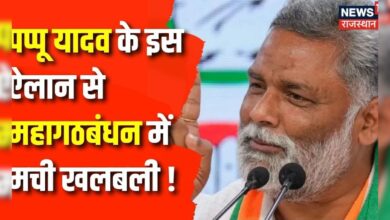 Lok Sabha Election 2024 : Pappu Yadav का बड़ा बयान, बोले- मैं पूर्णिया से लड़ूंगा चुनाव| RJD