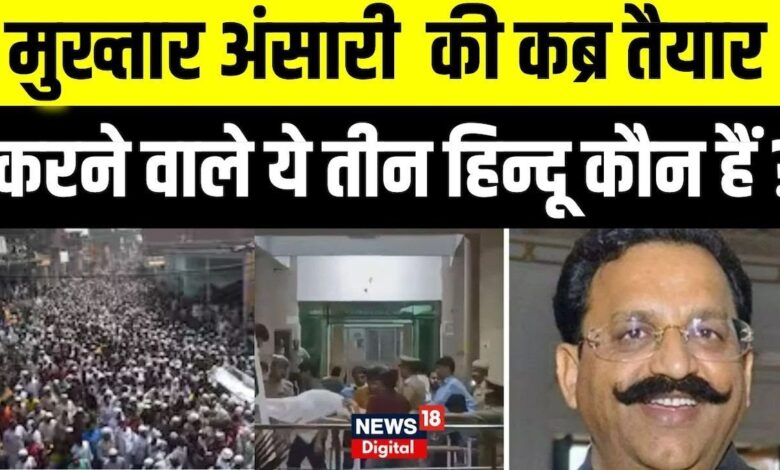 Mukhtar Ansari Death: मुख्तार को Kalibagh Kabristan में दफनाया गया | UP News |Ghazipur