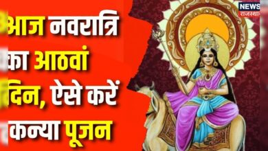 Chaitra Navratri 2024 : नवरात्रि का आज सातवां दिन, ऐसे करें मां कालरात्रि को खुश