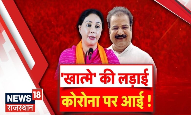 Diya Kumari का बयान, शुरू हुआ सियासी घमासान ! Pratap Singh Khachariyawas – News18 हिंदी