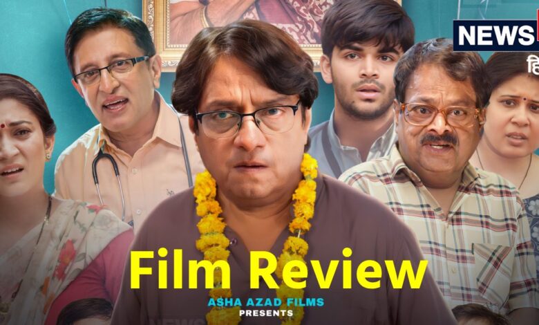 'Good Luck' Movie Review: फैमिली ड्रामा के साथ मिलेगा कॉमेडी का कॉम्बो