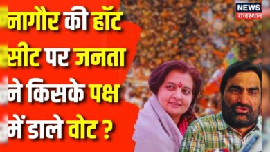 Lok Sabha Election 2024 : Jyoti Mirdha या Hanuman Beniwal, किसका पलड़ा भारी ? Rajasthan News