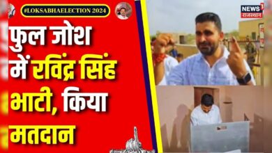 Lok Sabha Election 2nd Phase Voting : निर्दलिय प्रत्याशी Ravindra Singh Bhati ने डाला Vote