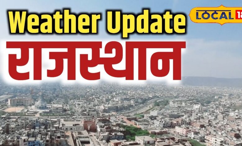 Possibility of rain with thunder in many parts of Bikaner, Jaipur and Bharatpur divisions of Rajasthan. – News18 हिंदी