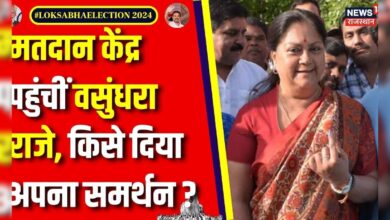 Vote डालने से पहले क्या बोलीं Vasundhara Raje ? Rajasthan Election – News18 हिंदी