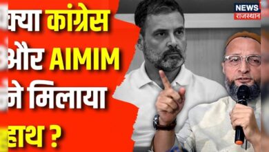 क्या Hyderabad में Congress और AIMIM में हो गया समझौता ? Rahul Gandhi News – News18 हिंदी