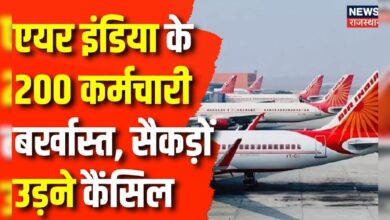 Air India Express Crisis : एयर इंडिया के200 कर्मचारियोंम पर गिरी गाज