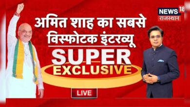 Amit Shah Interview :  शाह का सबसे विस्फोटक इंटरव्यू LIVE | #AmitShahToNews18 | Lok Sabha Election