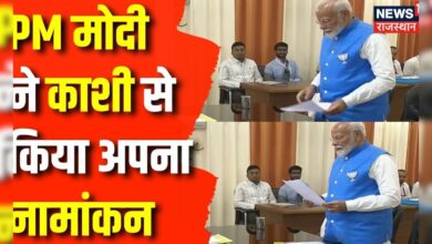 Breaking News : तीसरी बार PM Narendra Modi ने काशी से किया नामांकन | PM Modi Nomination