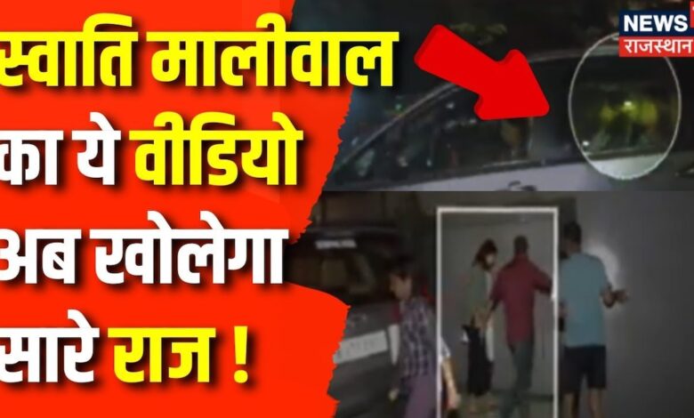 CM Arvind Kejriwal के आवास का ये Video खोलेगा सभी राज ! Top News – News18 हिंदी