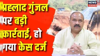 Illegal Mining News: माइनिंग मामले में Prahlad Gunjal और भतीजे Lokesh Gunjal के खिलाफ Case दर्ज