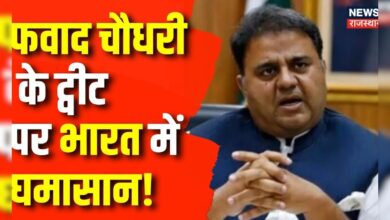 Lok Sabha Election 2024 : पाक के नेता Fawad Chaudhry पर घिरी Congress | Rahul Gandhi | BJP