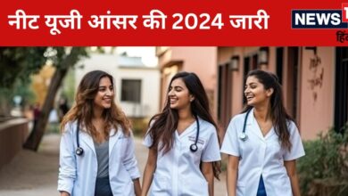 NEET UG Answer Key 2024 Released: नीट यूजी आंसर की जारी, इस Direct Link से करें डाउनलोड 