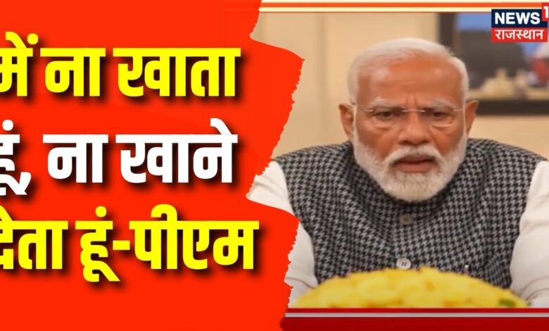 PM Modi EXCLUSIVE Interview : में ना खाता हूं, ना खाने देता हूं-पीएम | BJP | NDA | PM Modi |