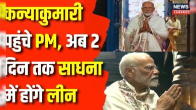 PM Modi Meditation News : कन्याकुमारी पहुंचे PM Narendra Modi | Lok Sabha Election 2024