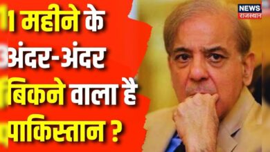 Pakistan Economic Crisis : Pakistan की हालत खस्ता, नहीं दे रहा कोई कर्ज ! Shehbaz Sharif