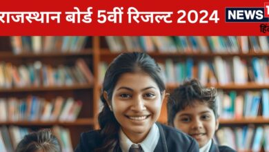 RBSE 5th Result 2024 Date: राजस्थान बोर्ड 5वीं रिजल्ट rajsaladarpan.nic.in पर जल्द, यहां पढ़ें लेटेस्ट अपडेट्स  