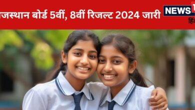 RBSE Rajasthan Board 5th, 8th Result 2024 Declared: राजस्थान बोर्ड 5वीं, 8वीं का रिजल्ट जारी, इस Direct Link से करें चेक