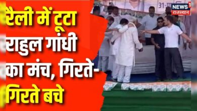 Rahul Gandhi : पालीगंज में राहुल गांधी का मंच टूटा | Bihar | Congress | Loksabha Election