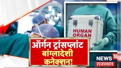 Rajasthan News : 45 बांग्लादेशी नागरिकों के हुए Organ Transplant | SMS Hospital