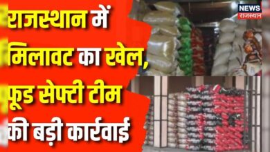 Rajasthan News : Jaipur में Annapurna Cold Storage पर Food Safety Team का बड़ा Action