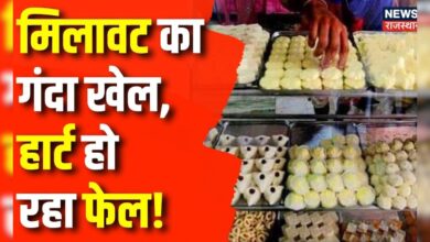 Rajasthan News: मिलावट का गंदा खेल, हार्ट हो रहा फेल! | Milawati Sweets | Rajasthan News