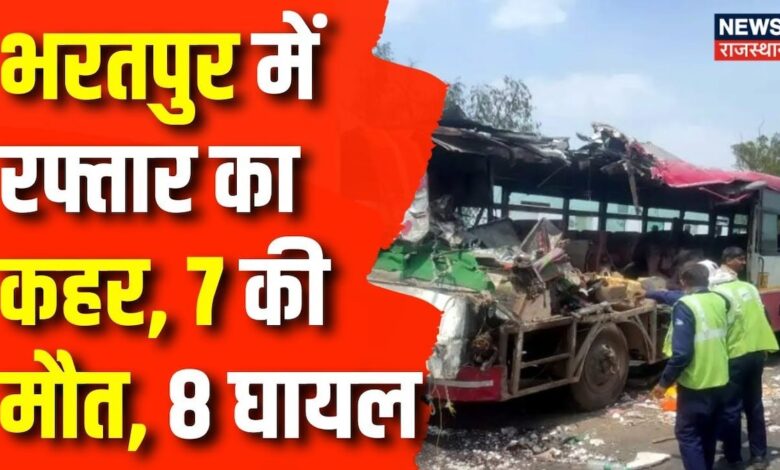 Rajasthan Road Accident : 3 लोगों की इलाज के दौरान हुई मौत | Rajasthan News | Bharatpur News