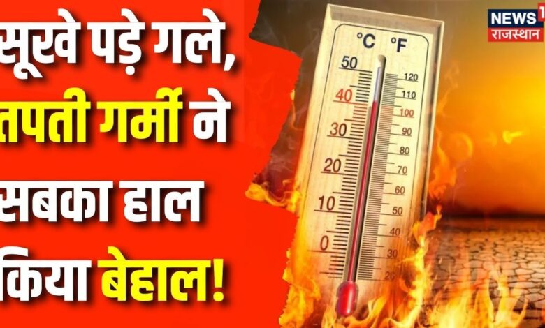 Rajasthan Weather News : Rajasthan में गर्मी का कहर,सड़कों पर हो रहा पानी का छिड़काव