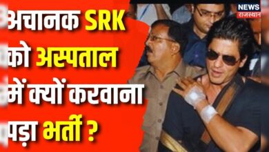 Shah Rukh Khan Health News : Shah Rukh Khan की बिगड़ी तबियत, Hospital में करवाया Admit