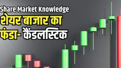 Share Market Knowledge: क्या होती है कैंडलस्टिक? इसे सीखे बिना घुसे, तो जलाकर खाक कर देगा शेयर बाजार