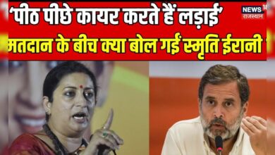 Smriti Irani का Rahul Gandhi को करारा जवाब । Amethi News । BJP। Congress – News18 हिंदी