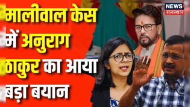 Swati Maliwal Assault Case में CM Arvind Kejriwal पर गरजे Anurag Thakur ! News – News18 हिंदी