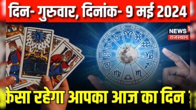 Tarot Card Reading | Aaj Ka Rashifal 09 May 2024 | Today Horoscope in Hindi | Astrology