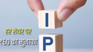 आईपीओ खुला और पहले ही दिन मिल गई ढाई गुना बोली, पैसा लगाने वाले तगड़े मुनाफे के लिए रहें तैयार