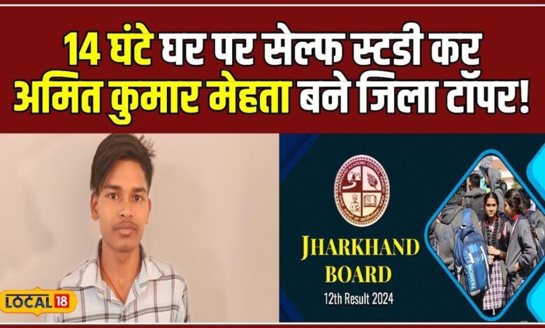 घर पर Self Study कर अमित बना जिला Topper! #local18 – News18 हिंदी