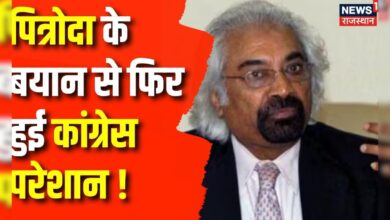 चुनावी लड़ाई, फिर कांग्रेस मुश्किल में आई ! Sam Pitroda Statement – News18 हिंदी