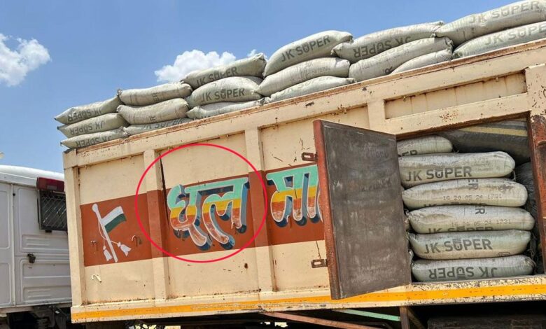 ट्रक के बगल में लिखा था 'छल', पुलिस ने रुकवाकर, जैसे ही ढक्कन खुलवाया, फटी रह गईं आंखें - Rajasthan cops stops truck to see weird words driver says going to Punjab police got shocked when found Doda post worth 3 Crores in bhilwara implausibly