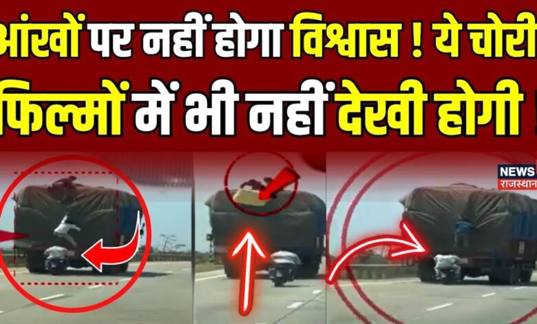 देवास में हुई ऐसी चोरी कि देखते ही उड़ गए सबके होश ! MP Viral Video । Latest News – News18 हिंदी