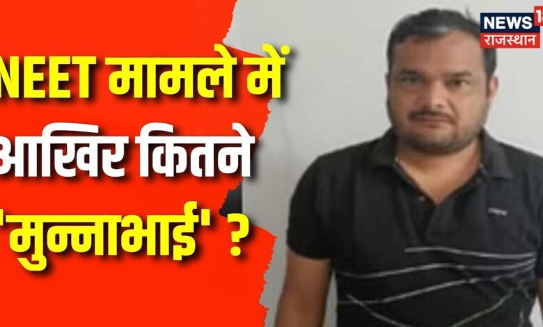 NEET Paper Leak : रवी अत्री गैंग से पेपर मिलने की बात कबूली | Breaking News | Latest News